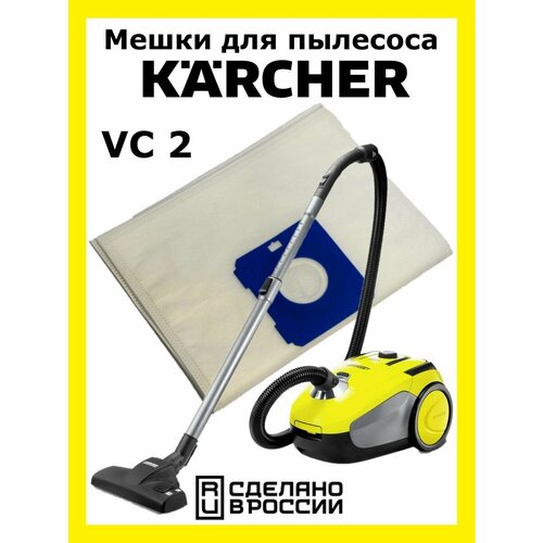 Мешки для пылесоса karcher VC2 611₽