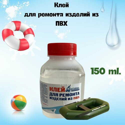 Клей для пвх Chistiakov / клей для надувных лодок для ремонта пвх прозрачный 150 мл