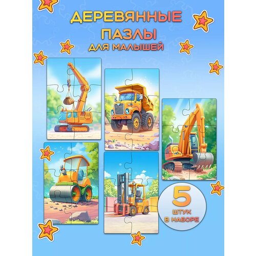 Деревянные пазлы для малышей от 1 года Стройтехника Dambul Kids