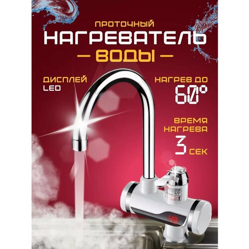 Водонагреватель проточный электрический 1634₽