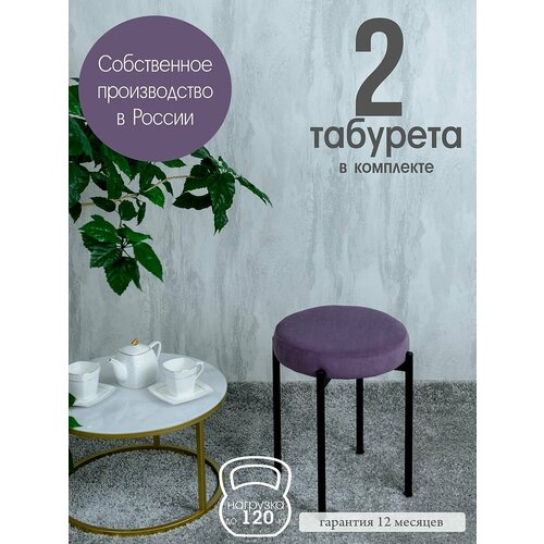 фото Табуретки для кухни бакс комплект 2 шт, фиолетовый русский стул