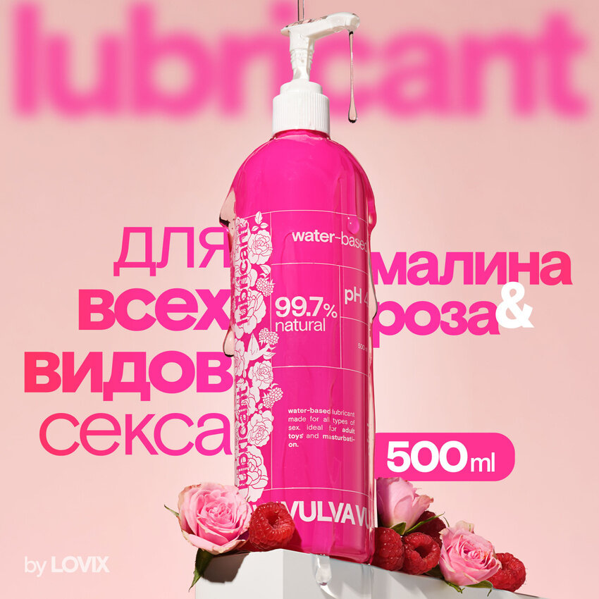 Лубрикант VULVA Pink, 500 мл на...