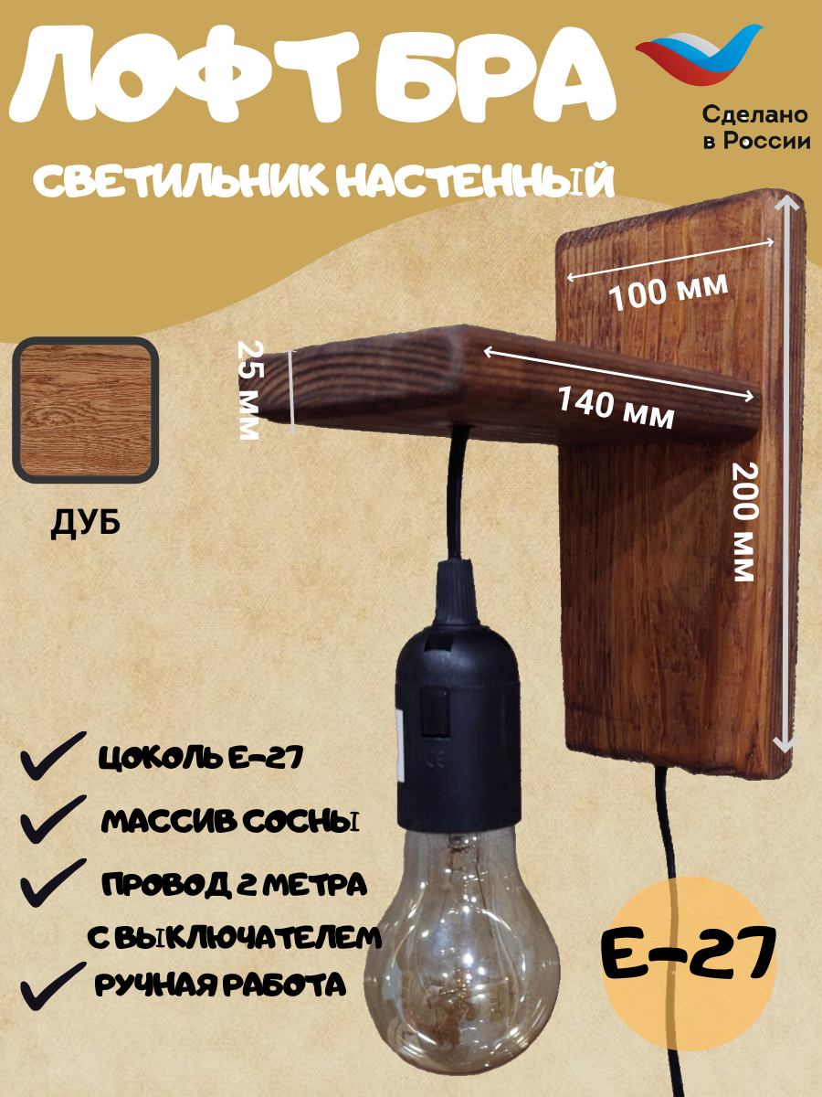 фото Бра Лофт Светильник настенный деревянный