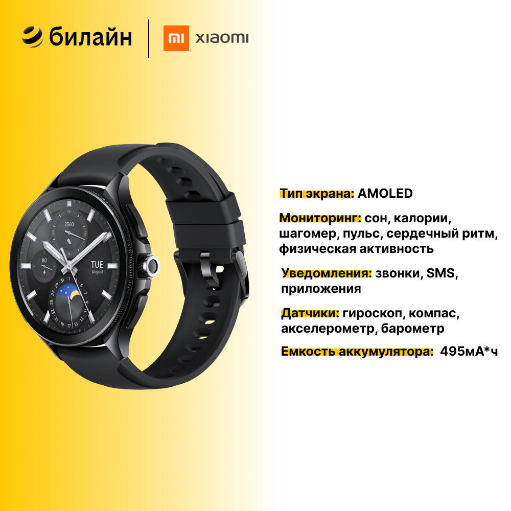 Умные часы Xiaomi Watch 2 Pro, экран 1.43 дюйма, цвет чёрный
