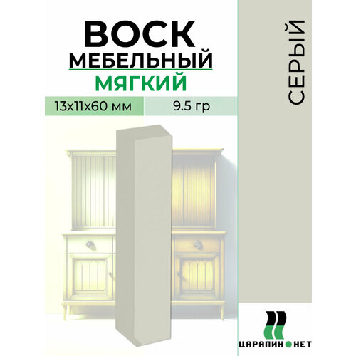 фото Воск мебельный мягкий, серый царапин.нет