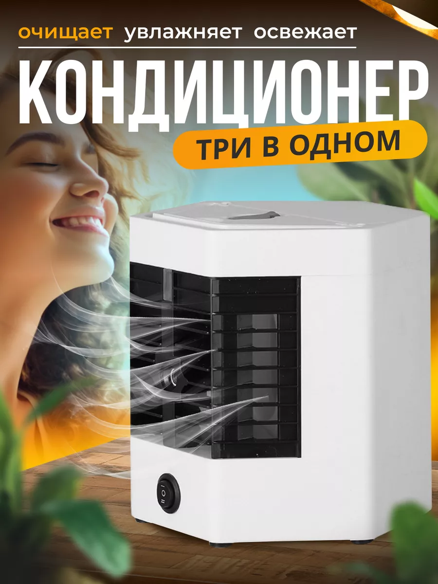 фото Тестовый образец мини кондиционера (картинка)