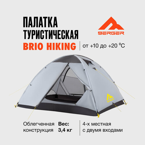 Палатка четырехместная Berger Hiking Brio 4 BHB244T-01, серый