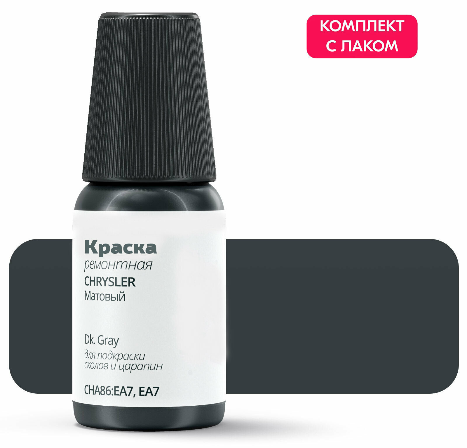Подкраска CHRYSLER "Dk. Gray", код цвета: CHA86: EA7, EA7, штрих-корректор от сколов и царапин. Серый матовый. Выпуск 1986 - 1987.