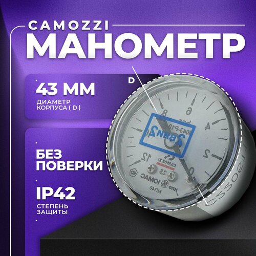 Манометр 18 12Bar 170PSI осевой 43мм M043-P12 CAMOZZI 1252₽