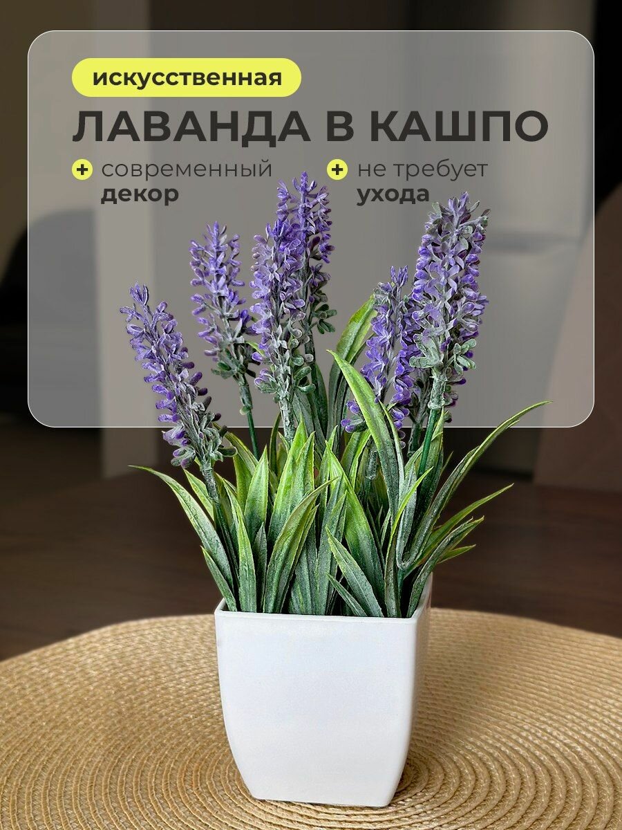 Искусственные цветы для декора в горшке Лаванда GreenHol (20 см), искусственные растения для интерьера в кашпо
