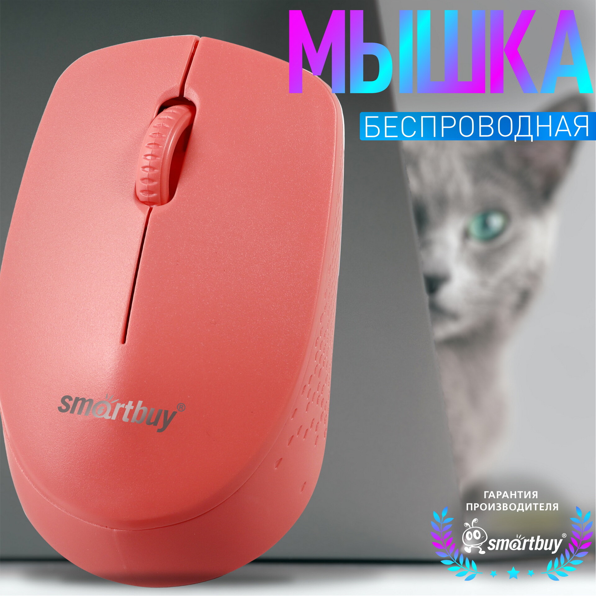 Мышка компьютерная беспроводная Smartbuy ONE 202AG-R, красный