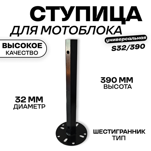 Ступица колеса мотоблока 32мм под шестигранник 390мм универсальная