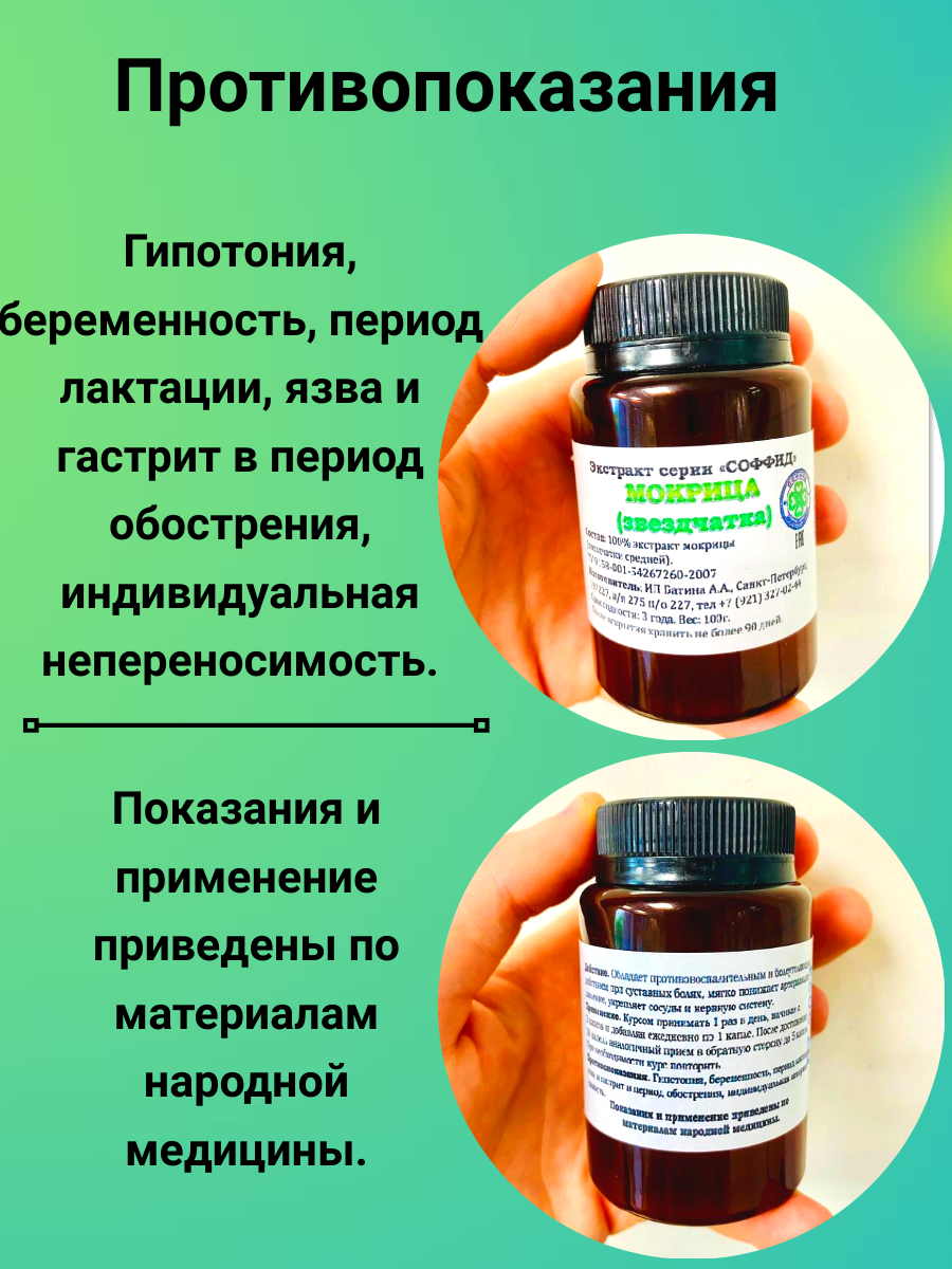 Препараты От Подагры Экстракт мокрицы (звездчатки) от подагры 100г, соффид