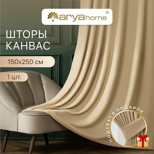 Штора канвас с подхватом 150x250 Arya TUVAL для комнаты, для спальни, для кухни, в гостиную, в детскую