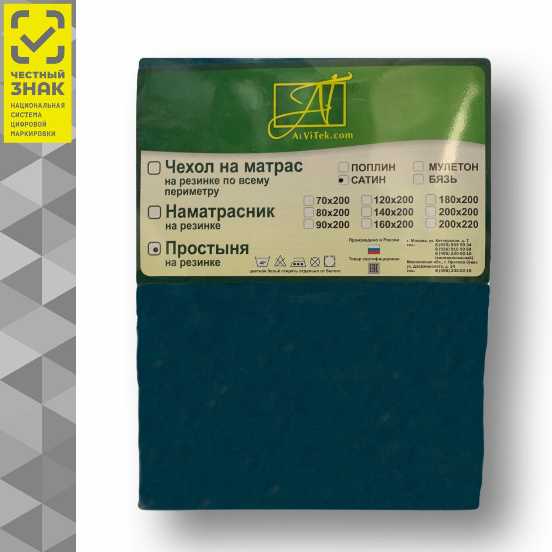 Простыня на резинке Альвитек, 200х200x25, ткань 100% хлопок Сатин, цвет Морская волна, арт. ПР-СО-Р-200-МВ