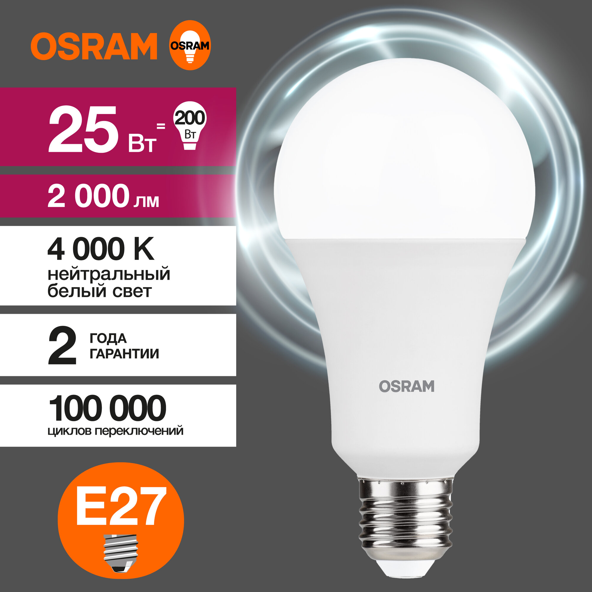 Лампочка светодиодная OSRAM LED Value E27 4000К груша 25Вт 2000Лм 4058075696358