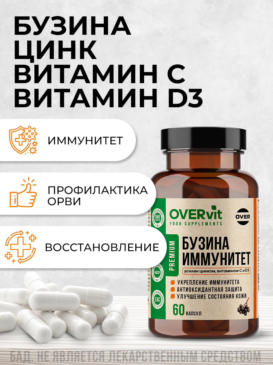 Картинки Бузина+ Цинк + Витамин С + Витамин D3, витамины для кожи, для иммунитета, антиоксидантная защита 60 капсул