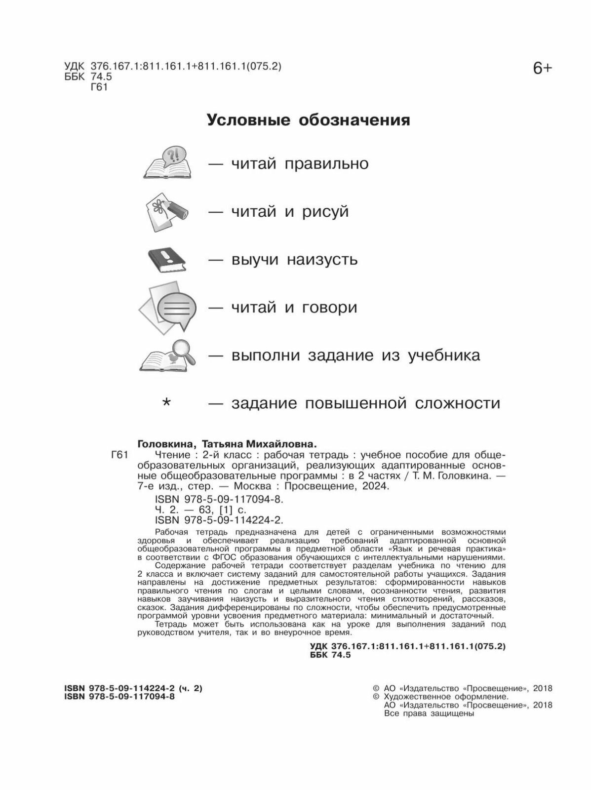 Чтение. 2 класс. Рабочая тетрадь. Часть 2. Учебное пособие для общеобразовательных организаций, реализующих адаптированные основные общеобразовательные программы — фото 1