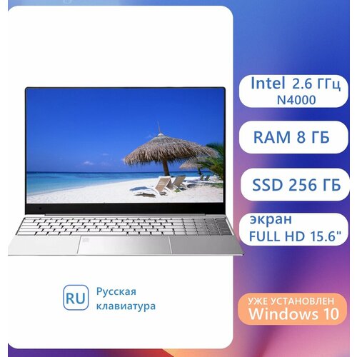 156-дюймовый игровой ноутбук с процессором N4000 8 ГБ оперативной памяти 256 ГБ SSD Windows 10 2202200₽