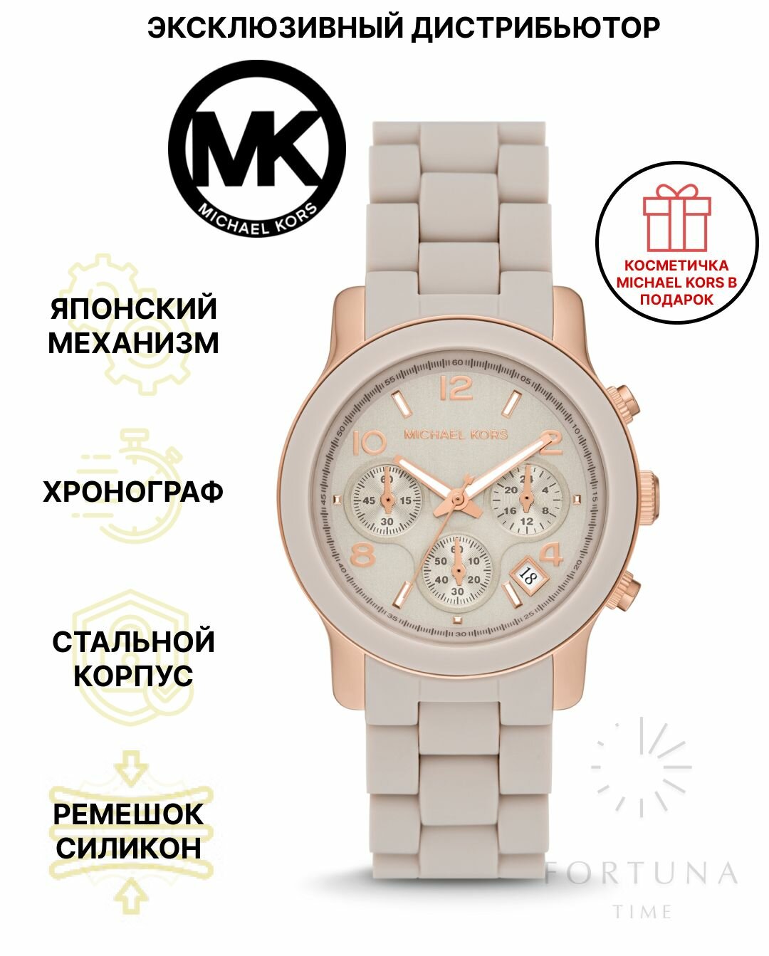 Наручные часы MICHAEL KORS 