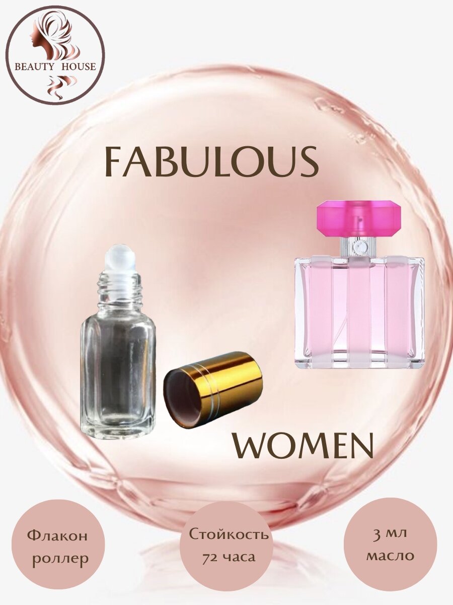Духи V. S. FABULOUS роллер 3 мл женские