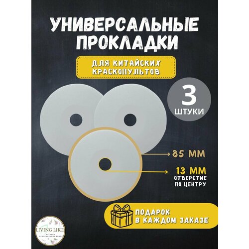 фото Прокладка уплотнительная для китайских краскопультов универсальная