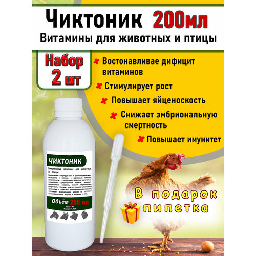 фото Чиктоник 2штук по 200мл витамины для животных и птиц бел/колпачок livisto
