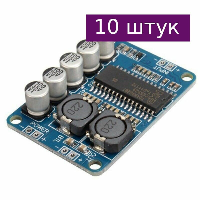 Аудио усилитель 35Вт TDA8932, 10 шт.