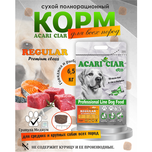Сухой корм для собак Acari Ciar Regular 6.5 кг (средняя гранула) Акари Киар