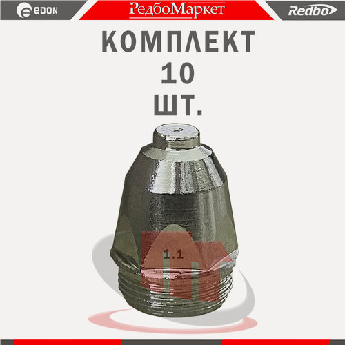 Изображение товара Сопло плазмотрона Redbo CN P80-1.1 - 10 шт.