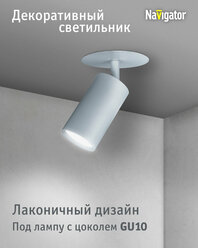 Светильник потолочный встраиваемый Navigator 93 350 под лампу с цоколем GU10, белый