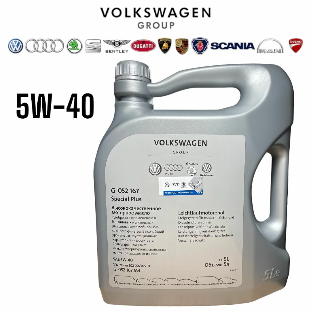 Масло моторное VAG Special PLUS 5W-40 Синтетическое 5 л