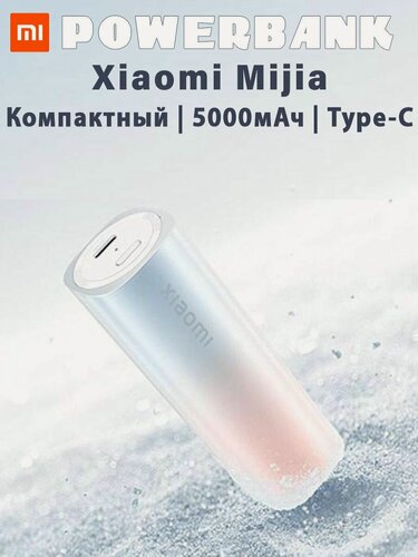 Изображение товара Внешний мини аккумулятор Xiaomi Charger 5000mAh Lipstick version P07ZM