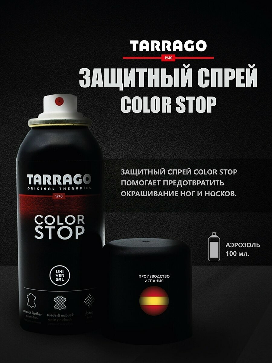 Защитный спрей Tarrago Color Stop от окрашивания внутренней поверхности обуви, 100 мл — фото 1