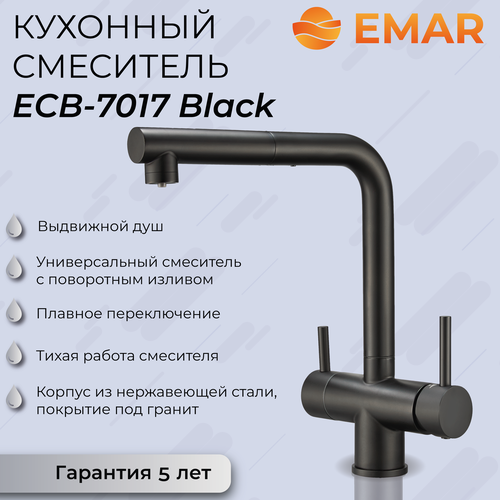 EMAR для кухни с высоким изливом, встроенный фильтр и аэратор ЕСB - 7017 Black