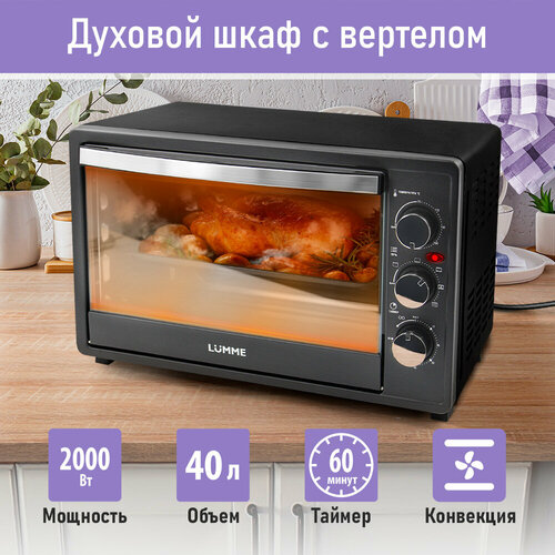 LUMME LU-EO1713A серый жемчуг духовой шкаф Мини-печь 40 литров конвекция вертел 778700₽