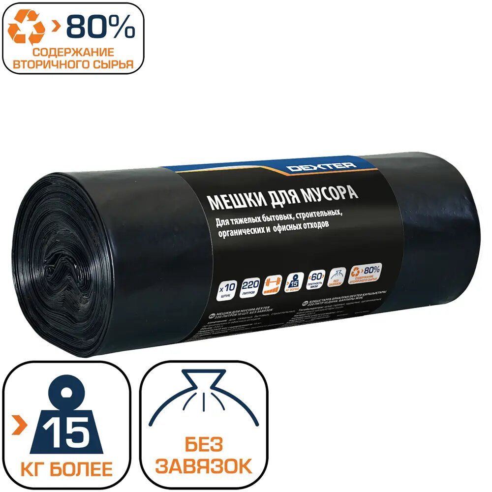 фото Мешки для мусора Dexter 60 мкм 220 л цвет черный 10 шт