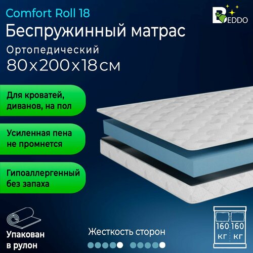 фото Беспружинный матрас 80х200 18 см, двусторонний с ортопедическим эффектом beddo comfort roll 18