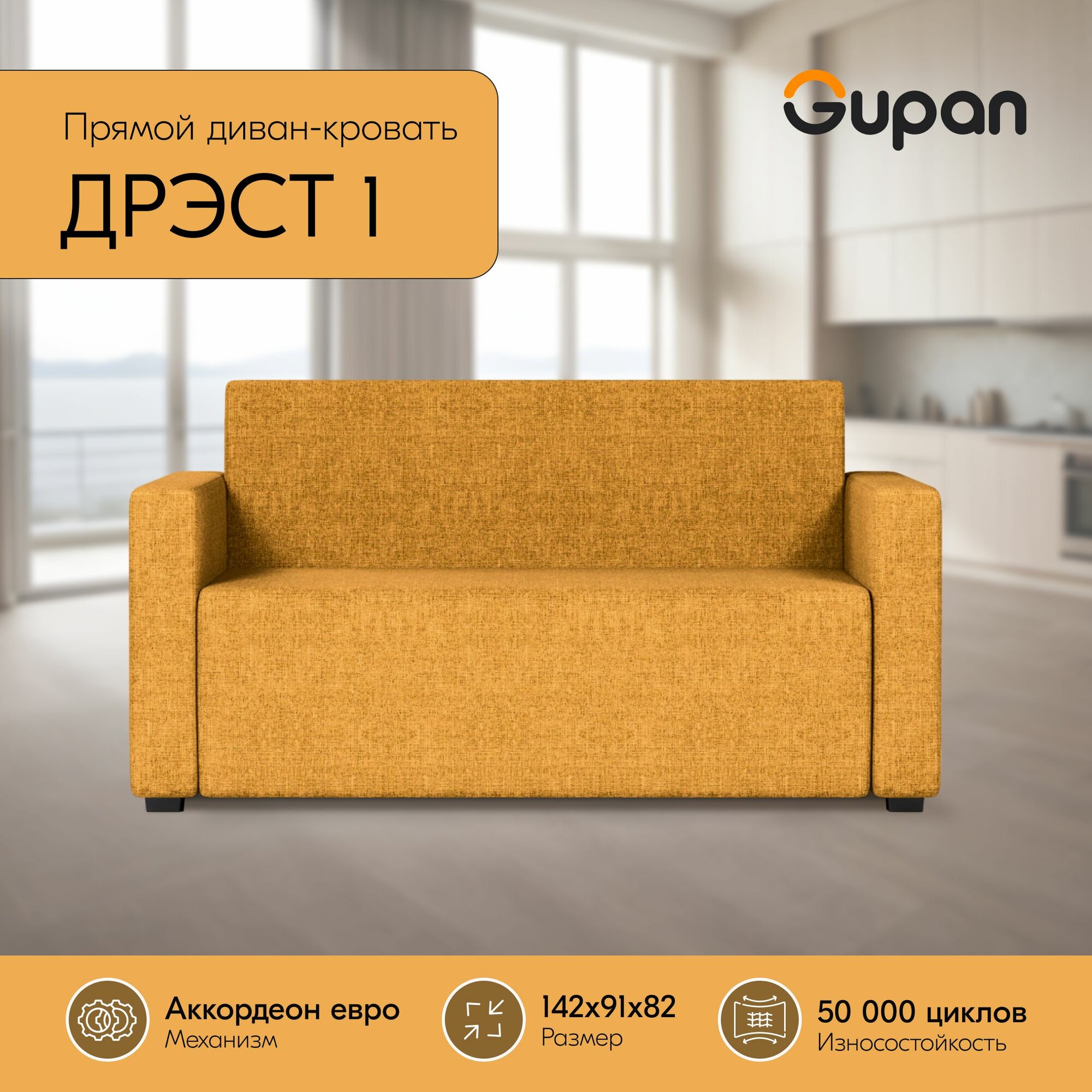 Диван кровать Gupan Дрэст 1 Рогожка Yellow, раскладной, механизм французская раскладушка, беспружинный, с ящиком для белья