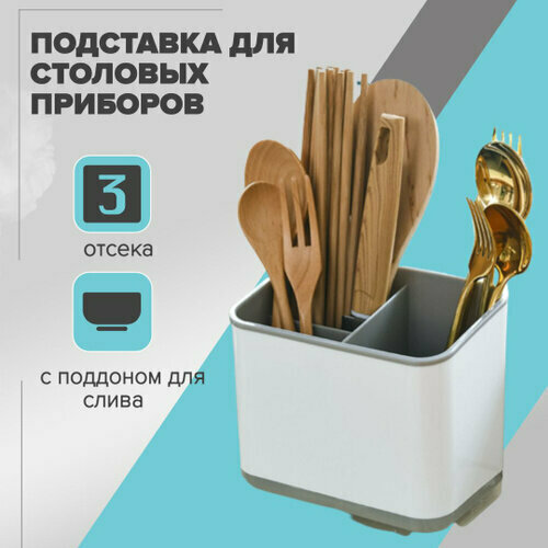 Органайзер для столовых приборов