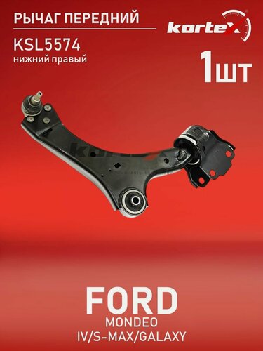 Изображение товара Рычаг Kortex для FORD MONDEO IV / S-MAX / GALAXY 07- передней подвески нижний правый