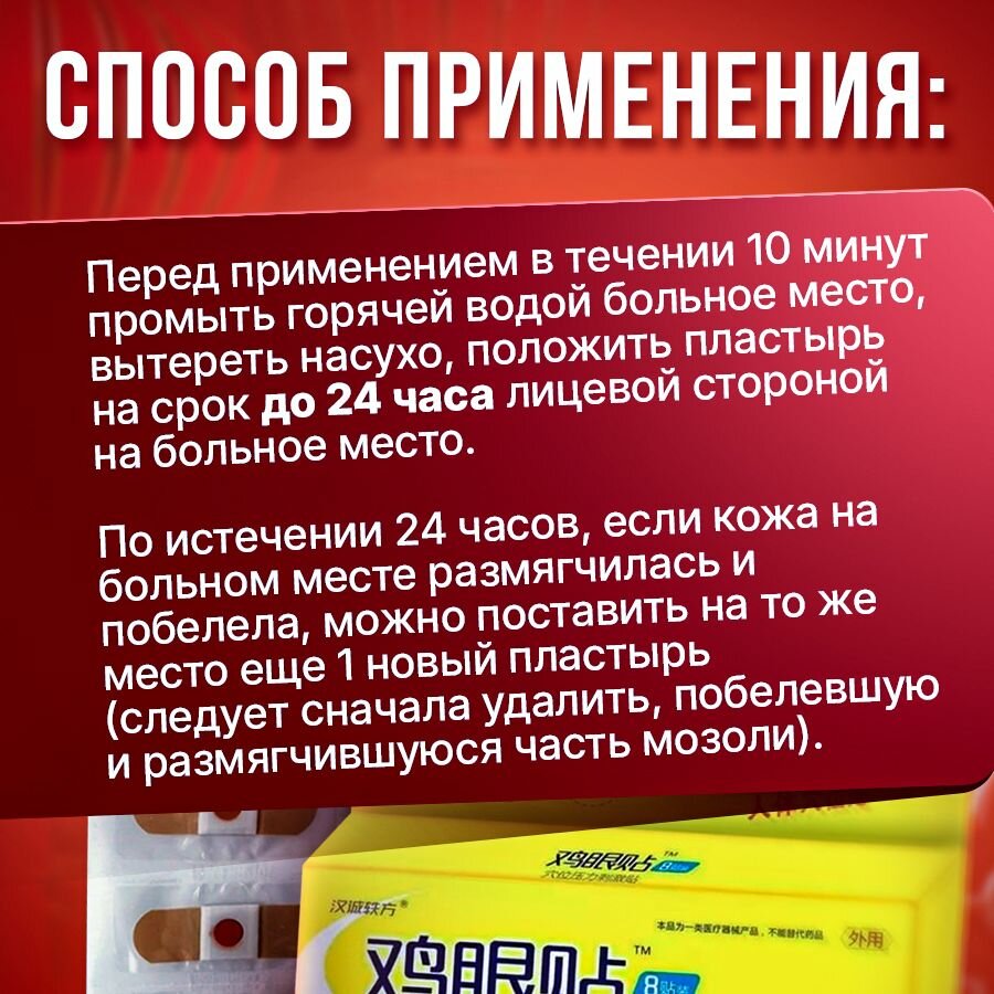 Мозольный Пластырь Мозольный пластырь 4HEALTH Helomo Paste, от мозолей, 8шт + скребок