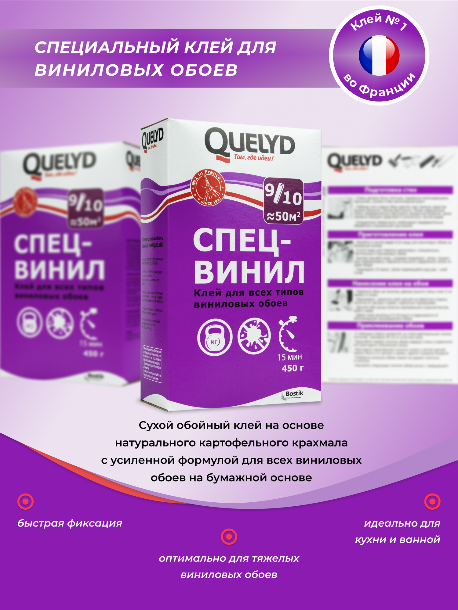 Клей для виниловых обоев Quelyd Спец-Винил 0,45 кг.