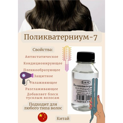 Поликватерниум 7 100гр