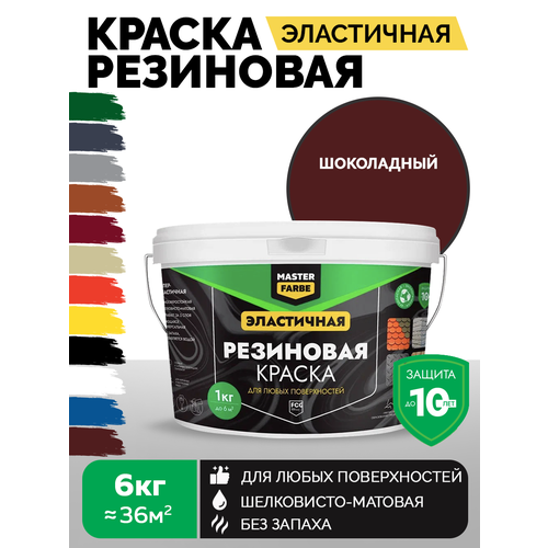 фото Masterfarbe краска резиновая шоколадная - 6 кг master farbe