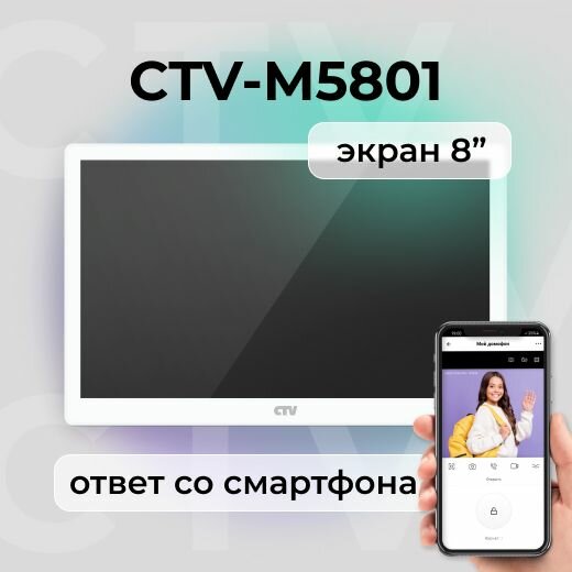 Видеодомофон для квартиры и частного дома CTV-M5801 с Wi-Fi и записью, белый