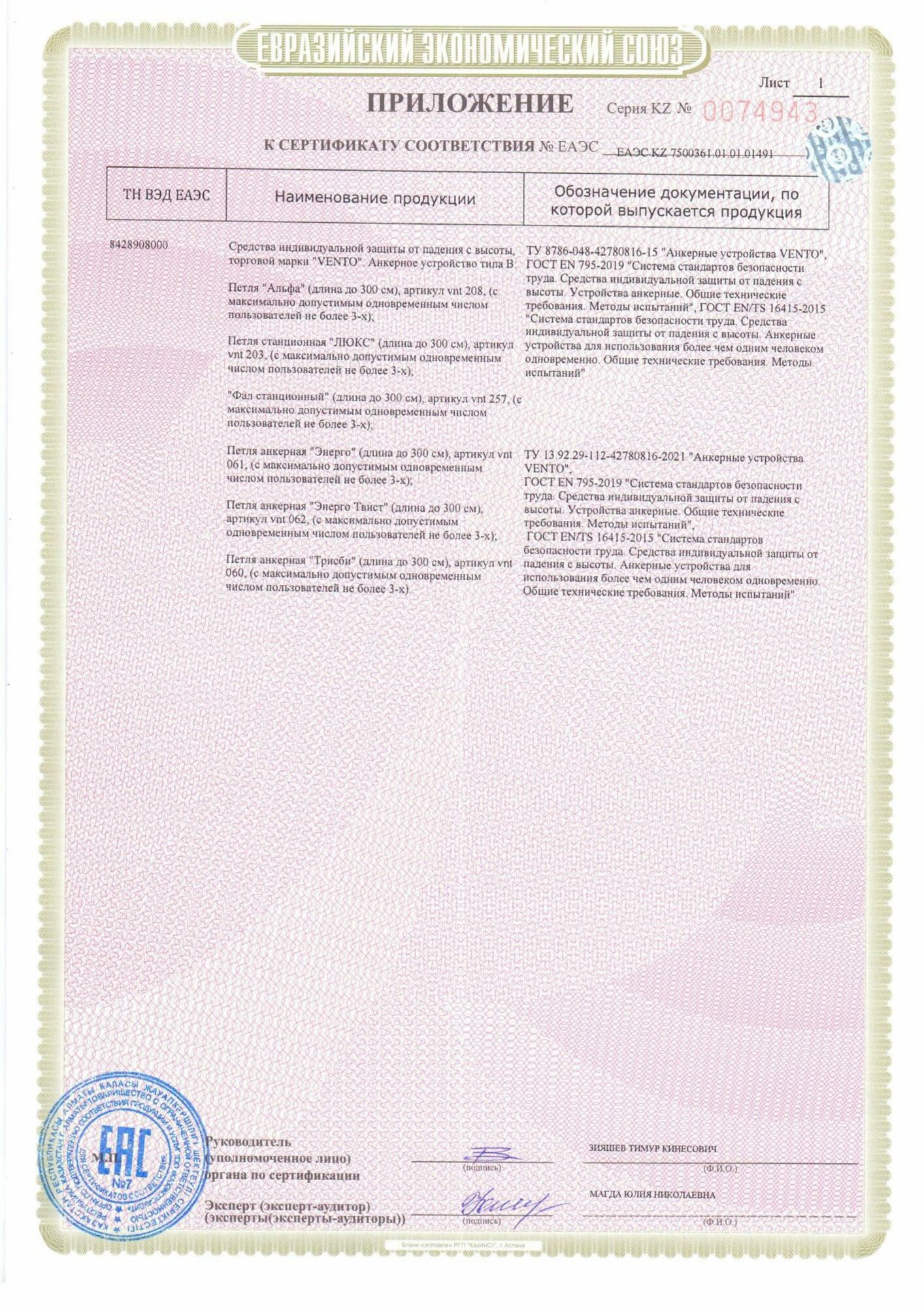 Петля станционная люкс 100 см стропа Lanex vnt 203 100 — фото 1