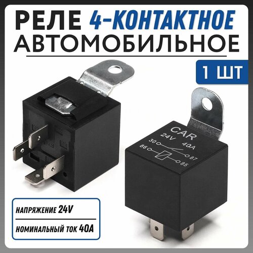 Реле 4-контактное Novsight 24V DC 40 А, 1шт. TR-005