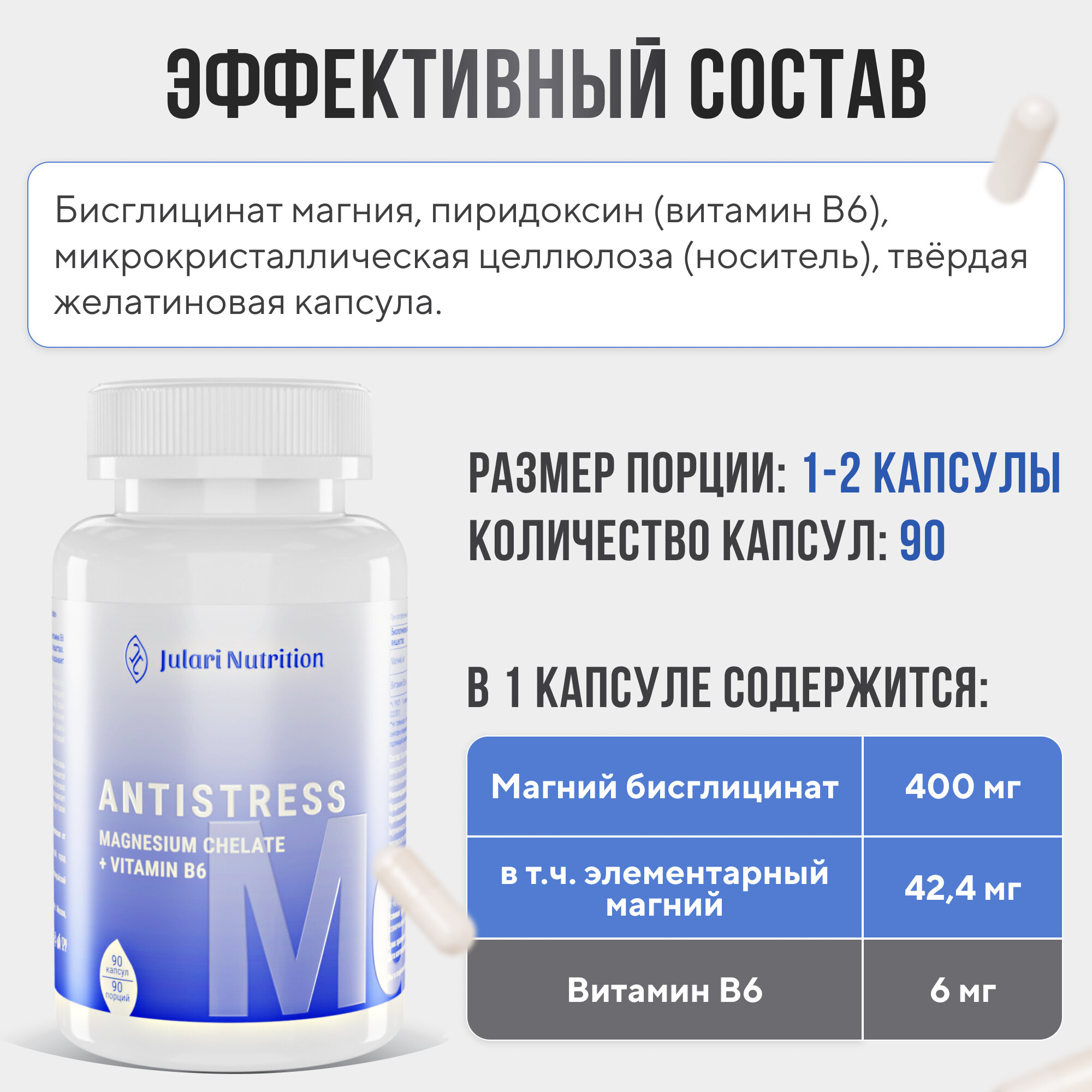 Магний хелат бисглицинат 400 мг с витамином В6 Julari Nutrition, 90 капсул — фото 1