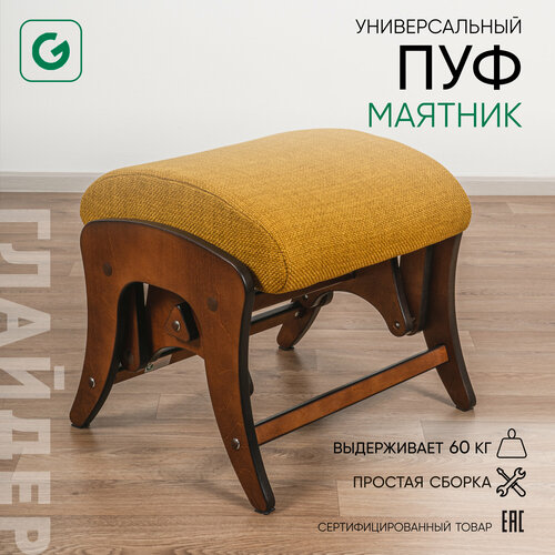 Пуф глайдер Glider в прихожую пуфик для ног в гостиную спальню в ткани ргожка цвет оранжевый горчичный 6990₽